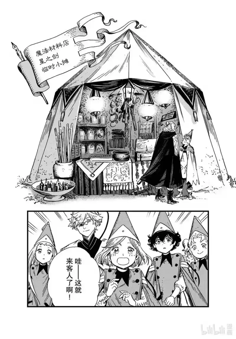 尖帽子的魔法工坊_h 48 第48话 第30页