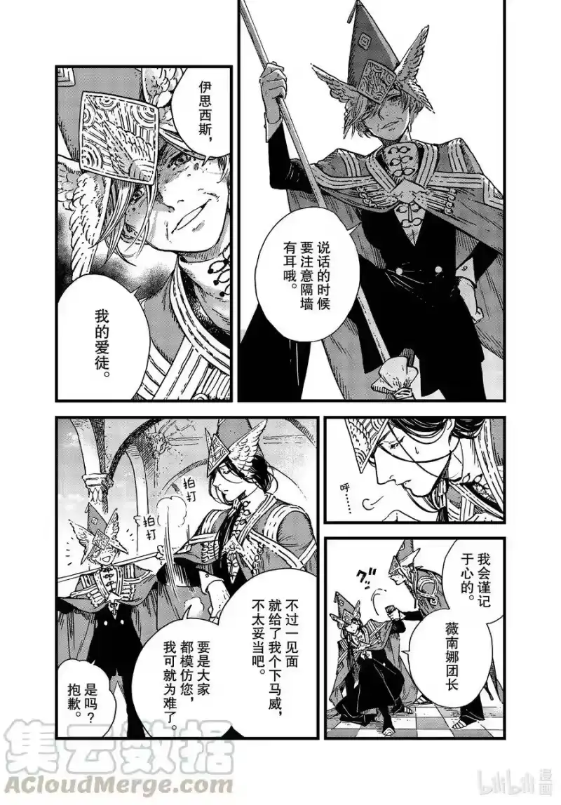 尖帽子的魔法工坊_h 48 第48话 第5页