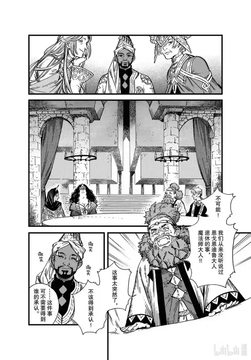 尖帽子的魔法工坊_h 48 第48话 第8页