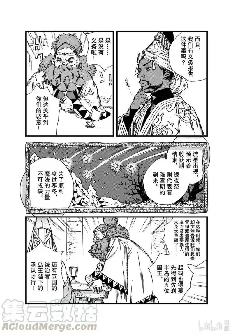 尖帽子的魔法工坊_h 48 第48话 第9页