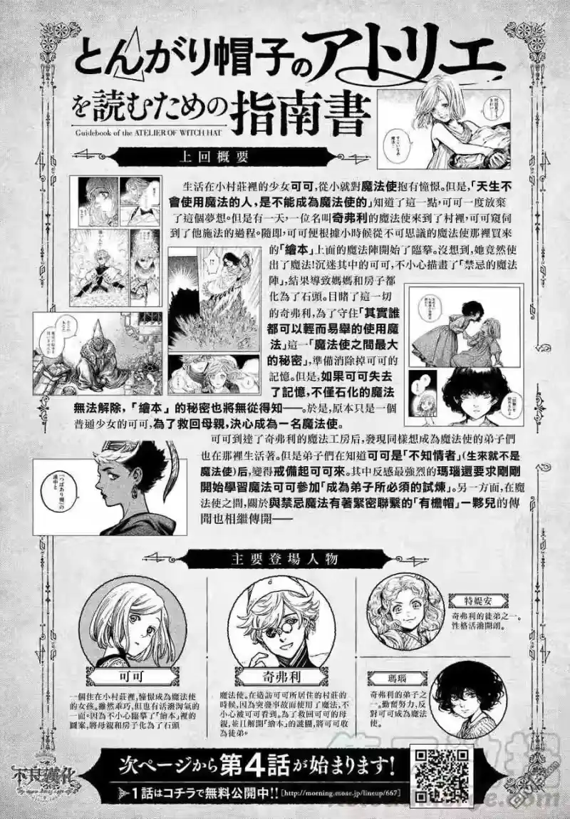 尖帽子的魔法工坊_h 4 第1页