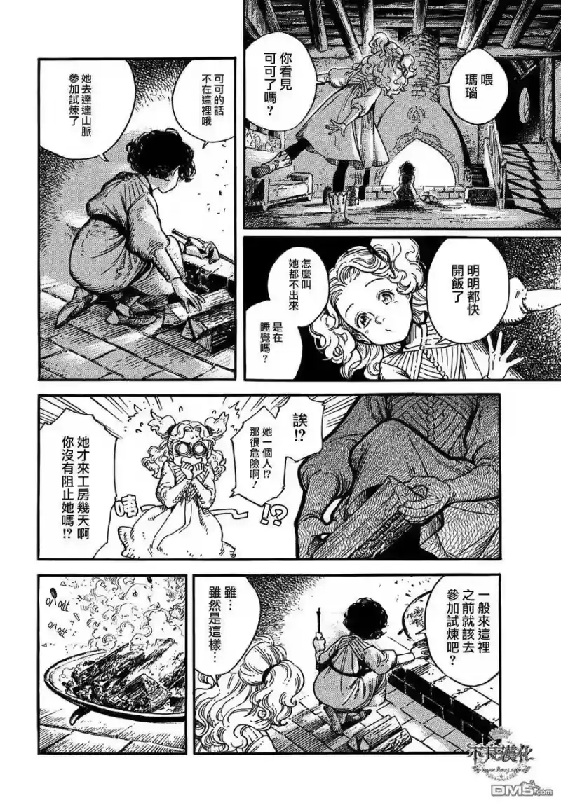 尖帽子的魔法工坊_h 4 第11页