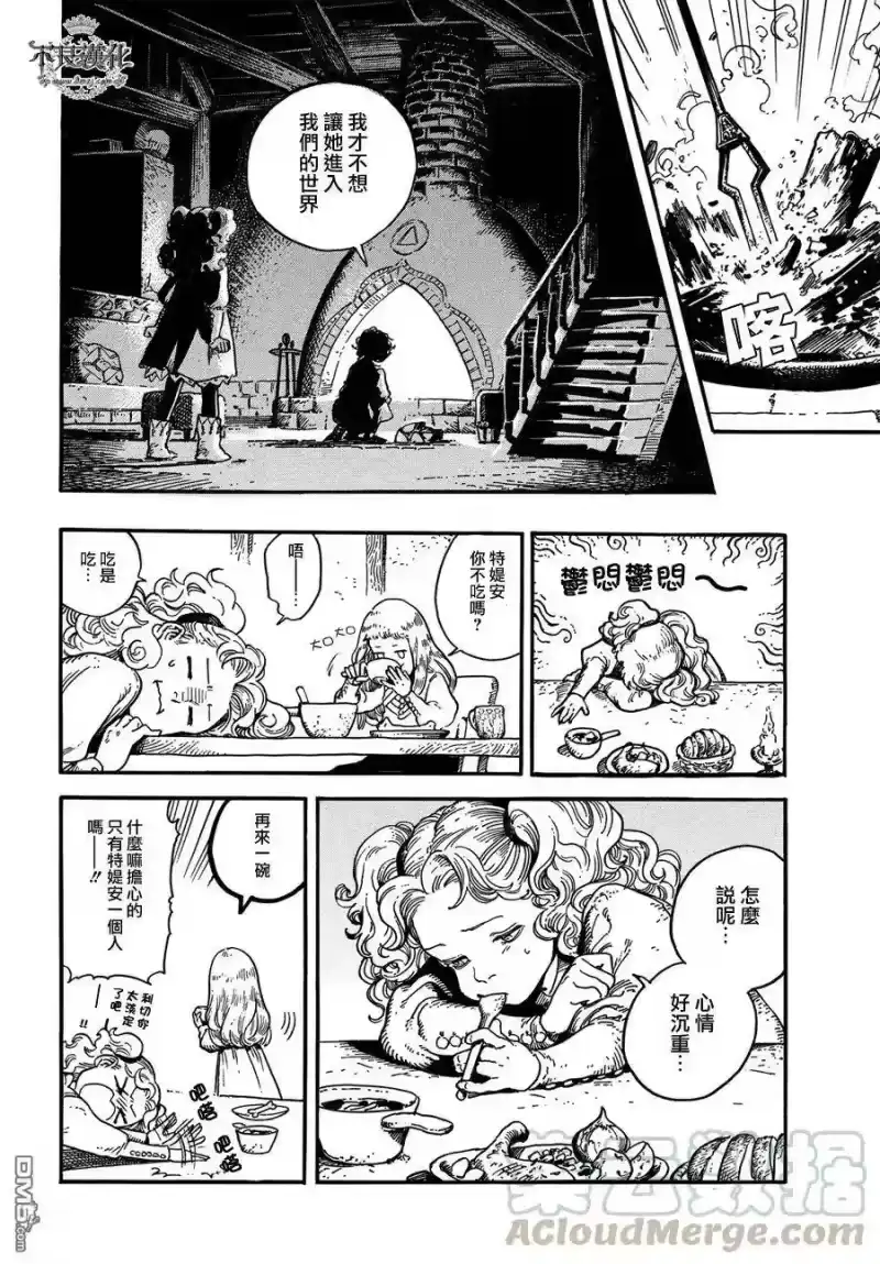 尖帽子的魔法工坊_h 4 第13页