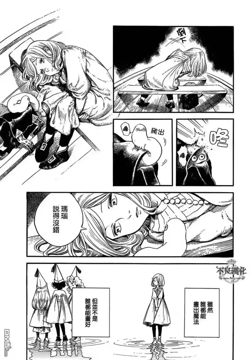 尖帽子的魔法工坊_h 4 第16页