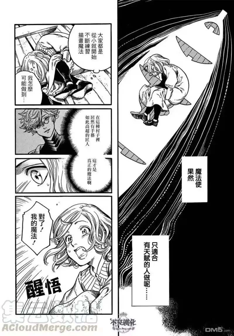 尖帽子的魔法工坊_h 4 第17页