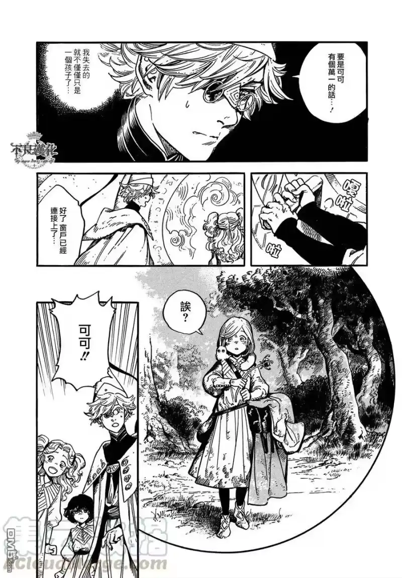 尖帽子的魔法工坊_h 4 第29页