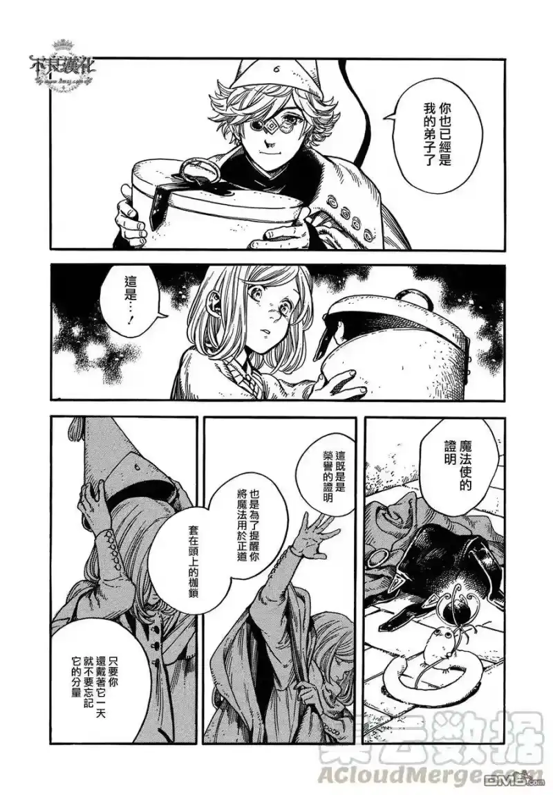 尖帽子的魔法工坊_h 4 第33页