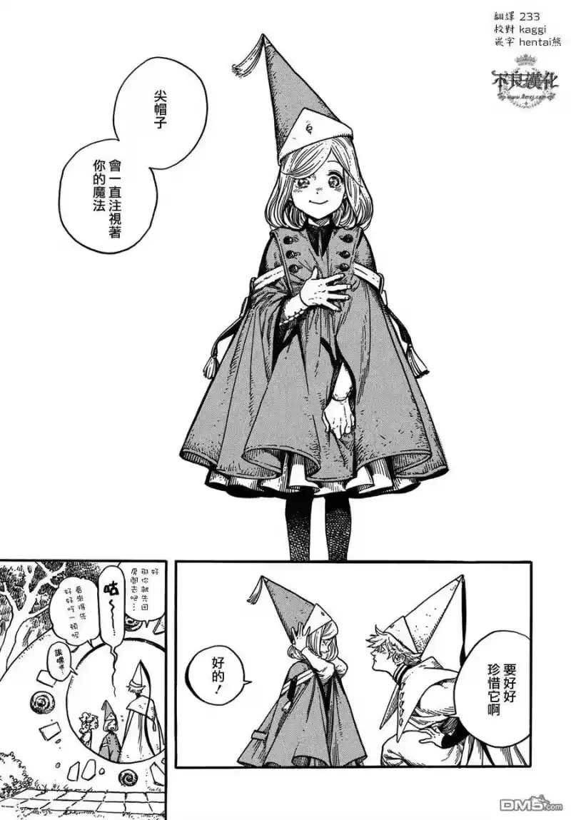 尖帽子的魔法工坊_h 4 第34页