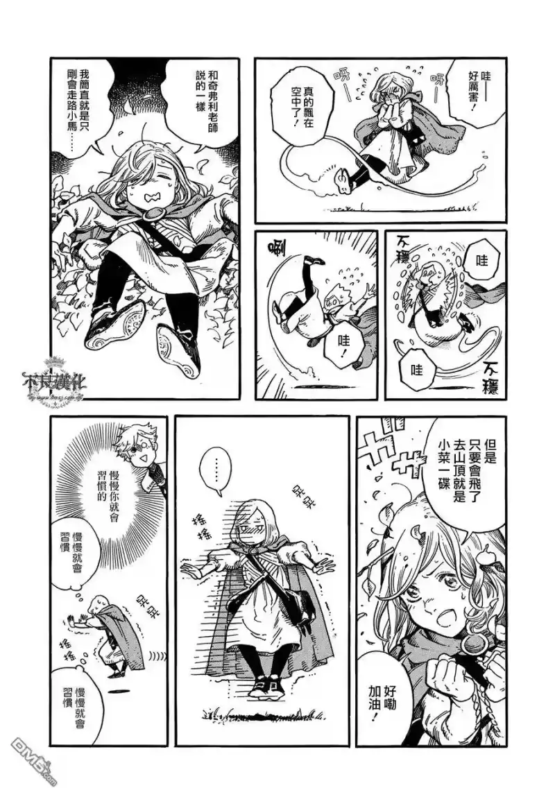 尖帽子的魔法工坊_h 4 第4页