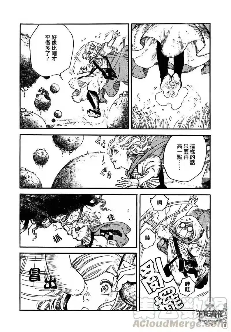尖帽子的魔法工坊_h 4 第5页