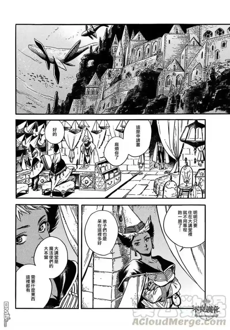 尖帽子的魔法工坊_h 4 第9页