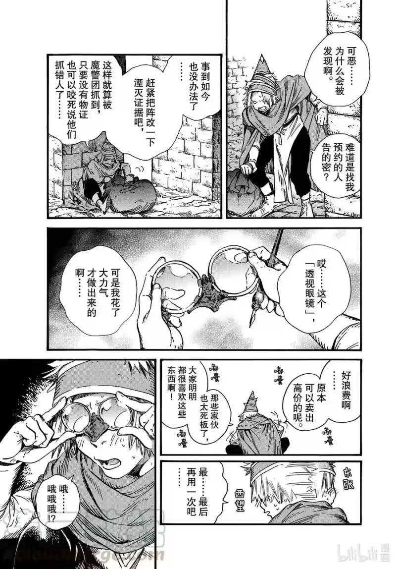 尖帽子的魔法工坊_h 49 第49话 第11页