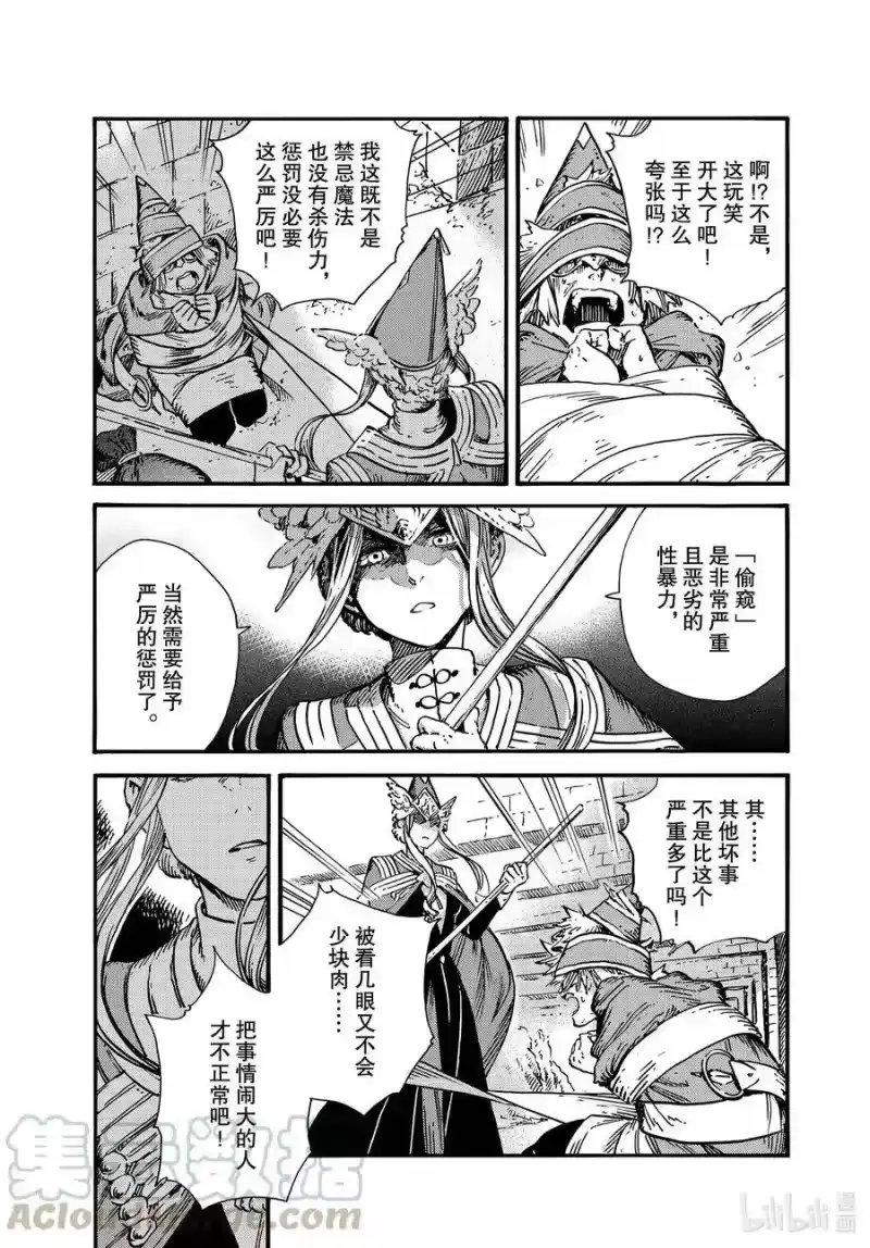 尖帽子的魔法工坊_h 49 第49话 第13页