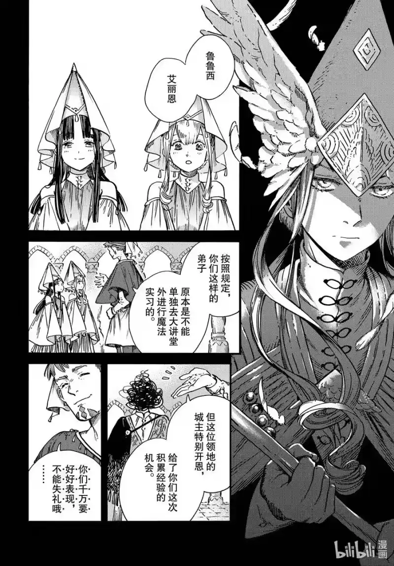 尖帽子的魔法工坊_h 49 第49话 第14页