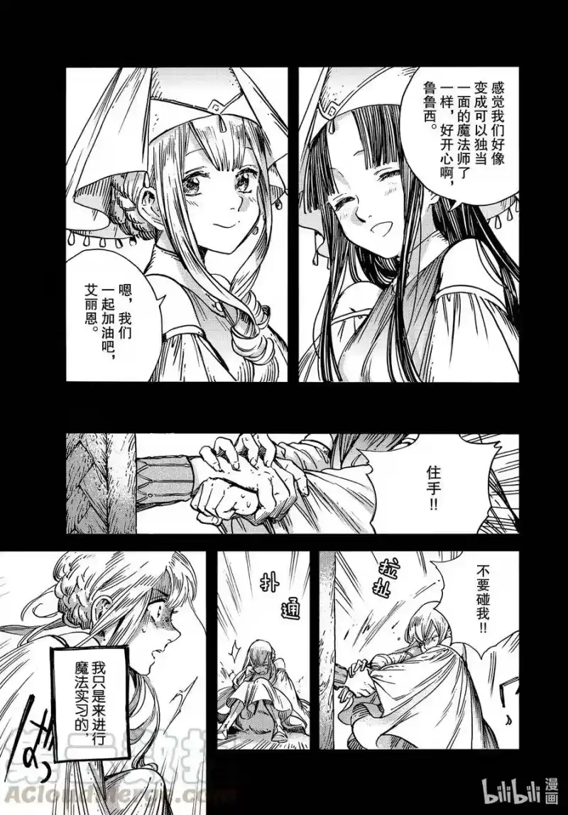尖帽子的魔法工坊_h 49 第49话 第15页