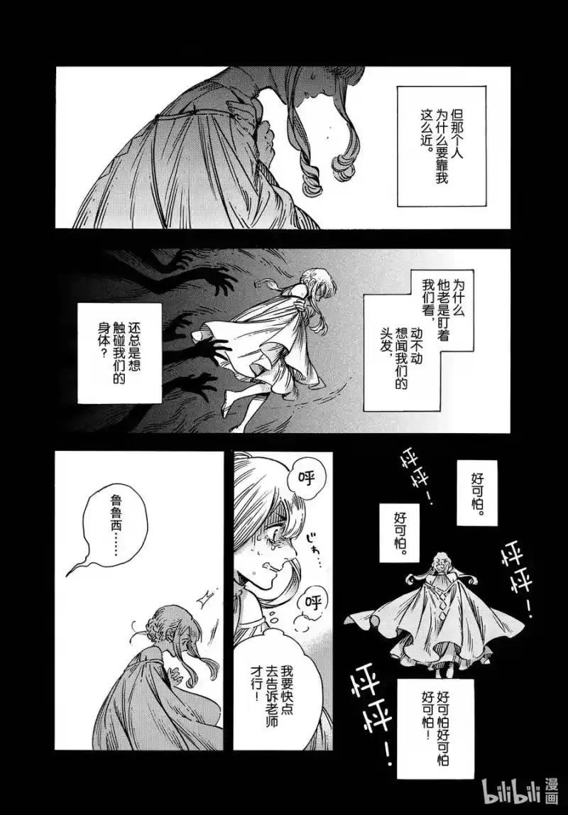 尖帽子的魔法工坊_h 49 第49话 第16页