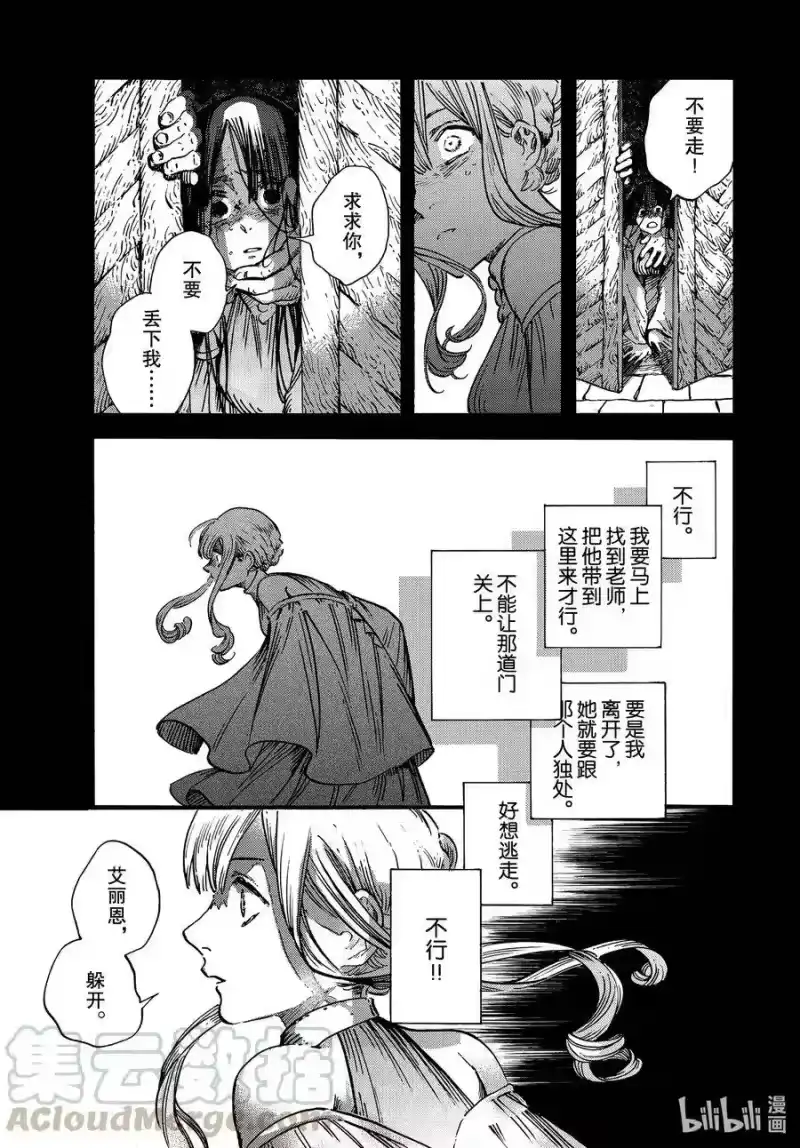 尖帽子的魔法工坊_h 49 第49话 第17页