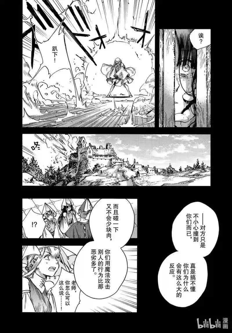 尖帽子的魔法工坊_h 49 第49话 第18页