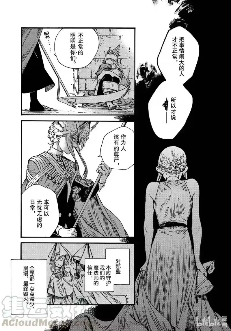 尖帽子的魔法工坊_h 49 第49话 第19页