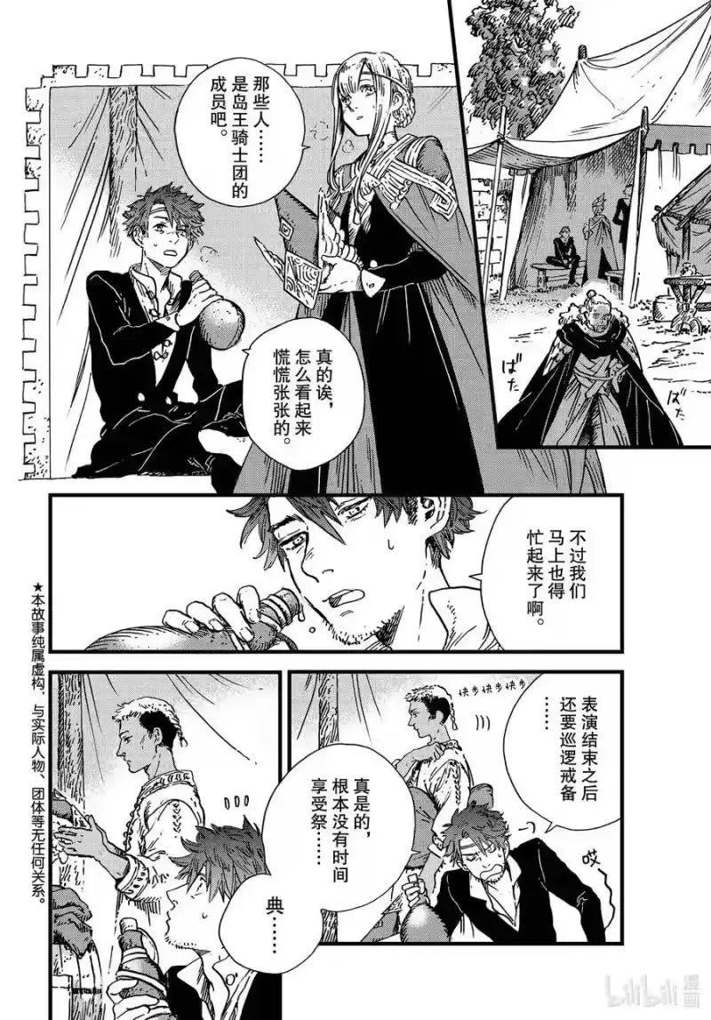 尖帽子的魔法工坊_h 49 第49话 第2页