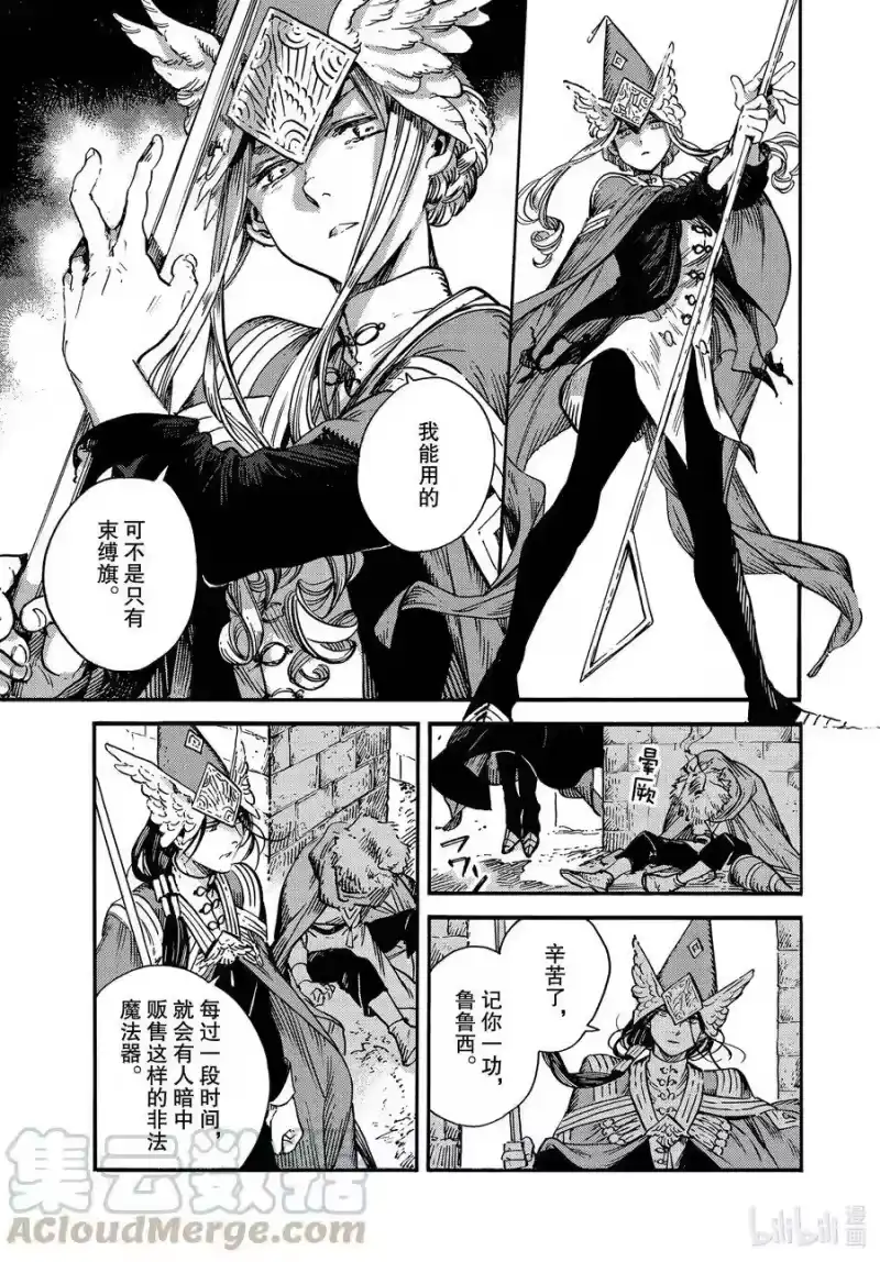 尖帽子的魔法工坊_h 49 第49话 第21页