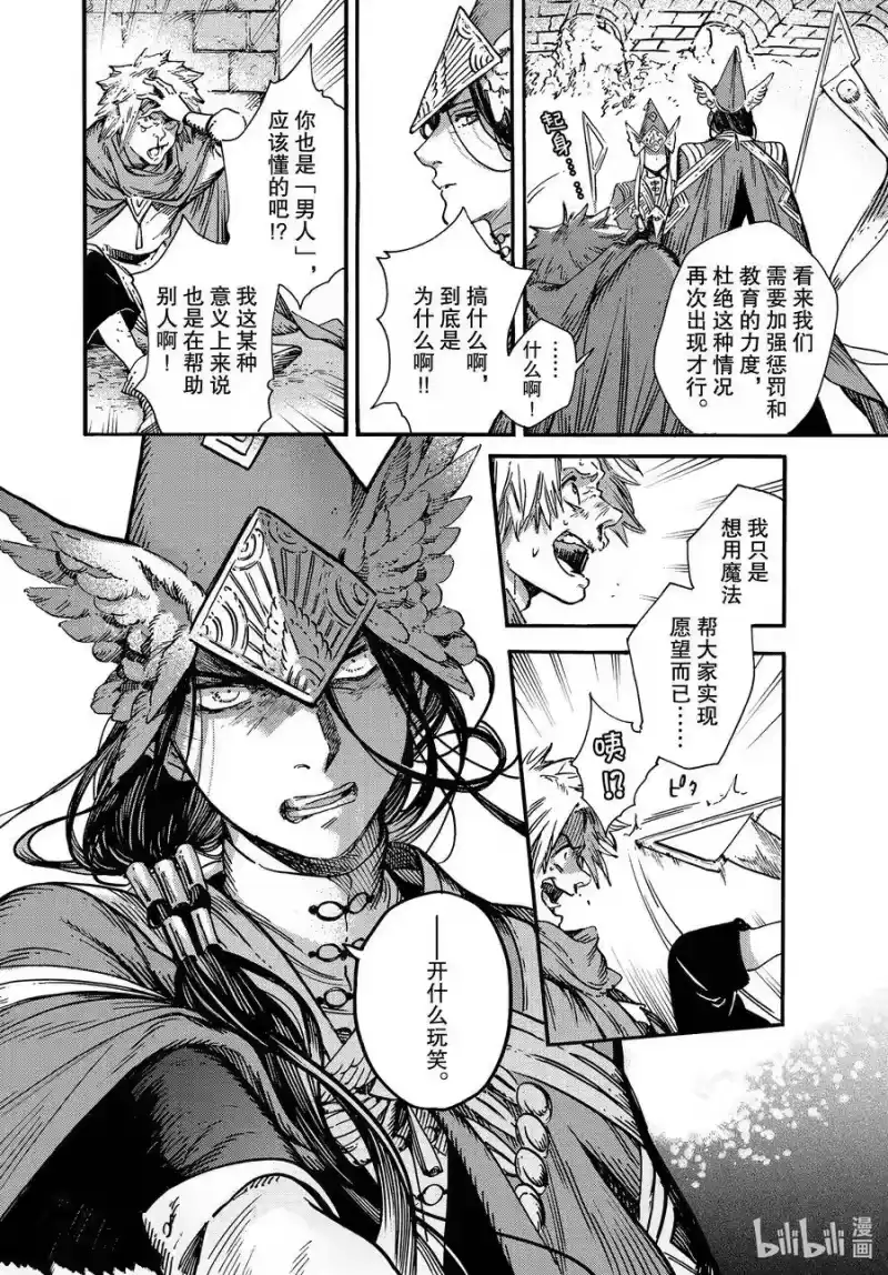 尖帽子的魔法工坊_h 49 第49话 第22页