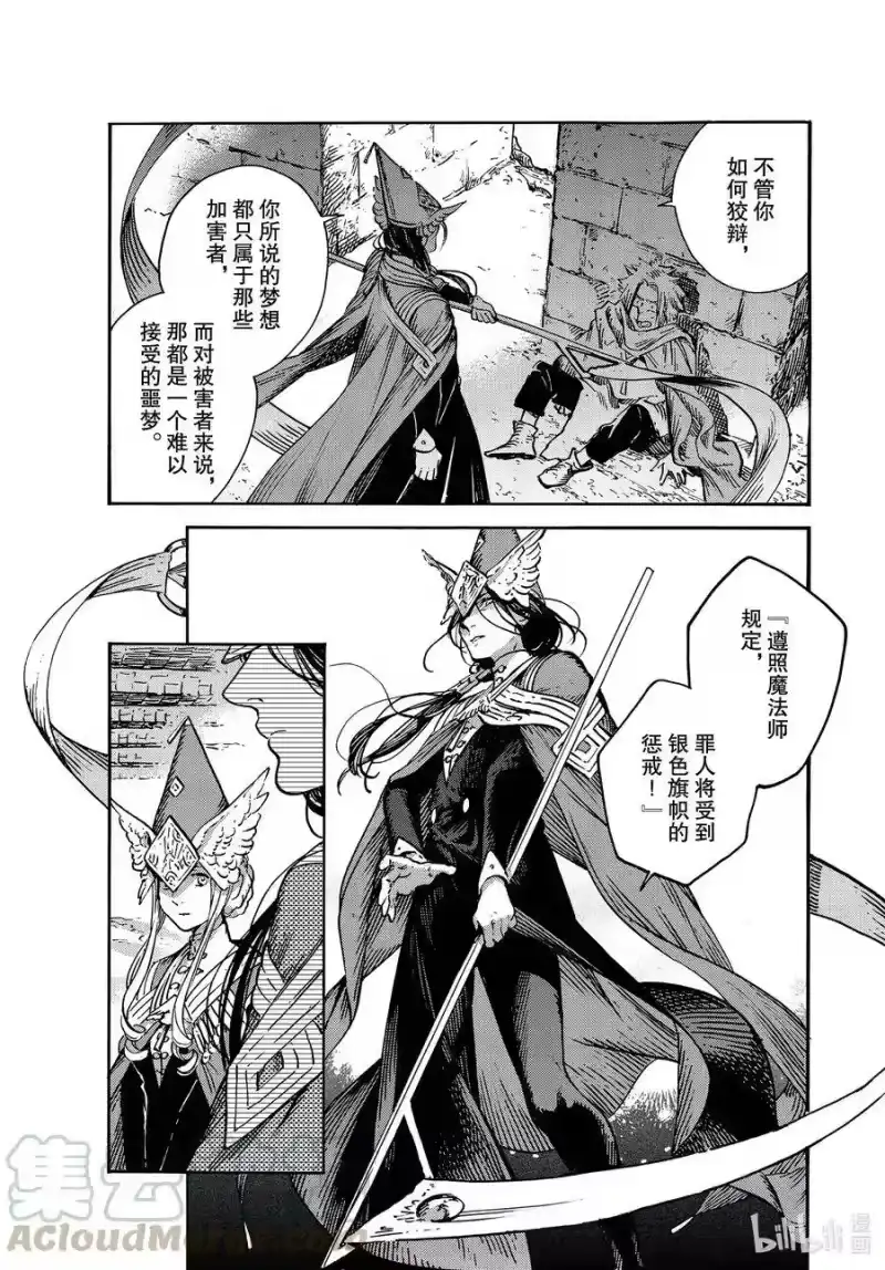 尖帽子的魔法工坊_h 49 第49话 第23页