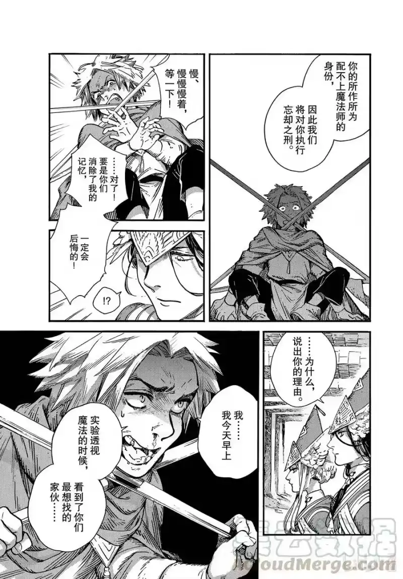 尖帽子的魔法工坊_h 49 第49话 第25页