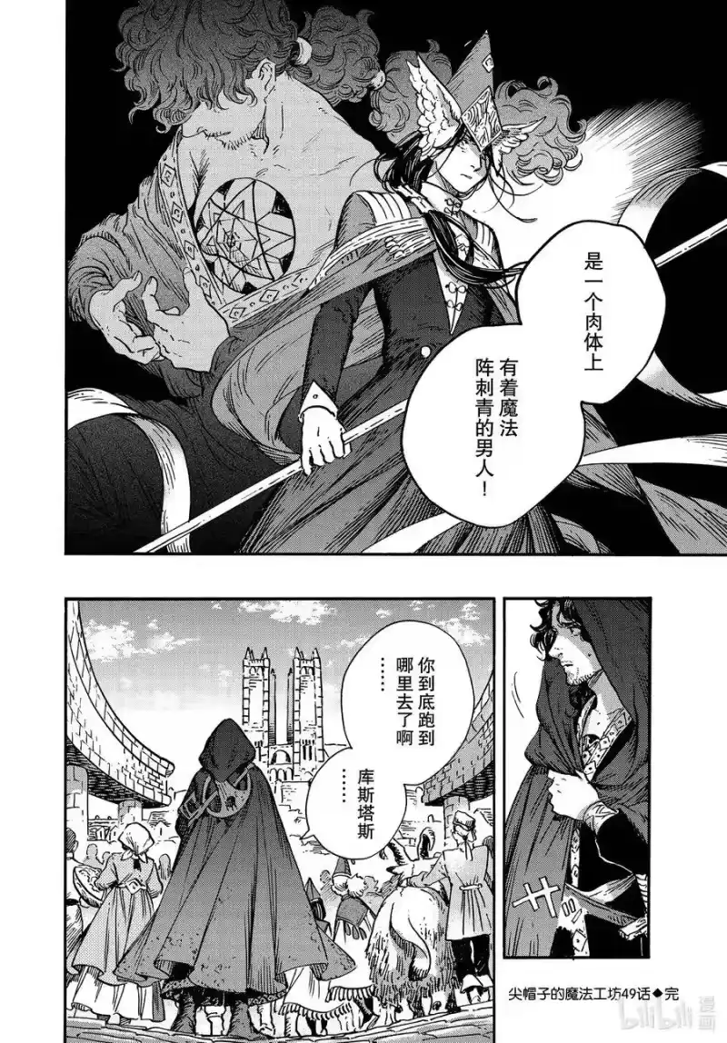 尖帽子的魔法工坊_h 49 第49话 第26页