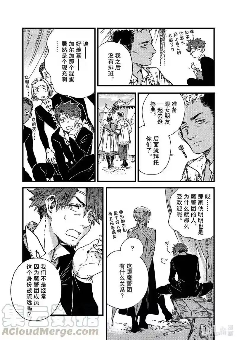 尖帽子的魔法工坊_h 49 第49话 第3页
