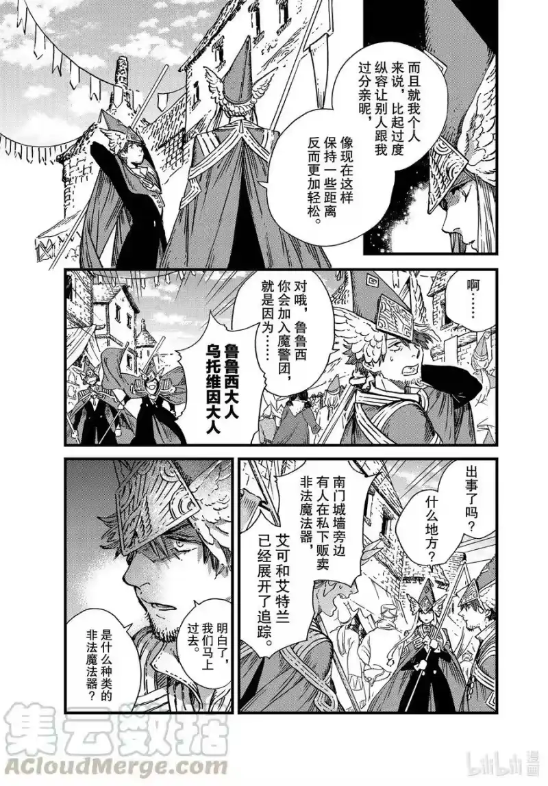 尖帽子的魔法工坊_h 49 第49话 第5页