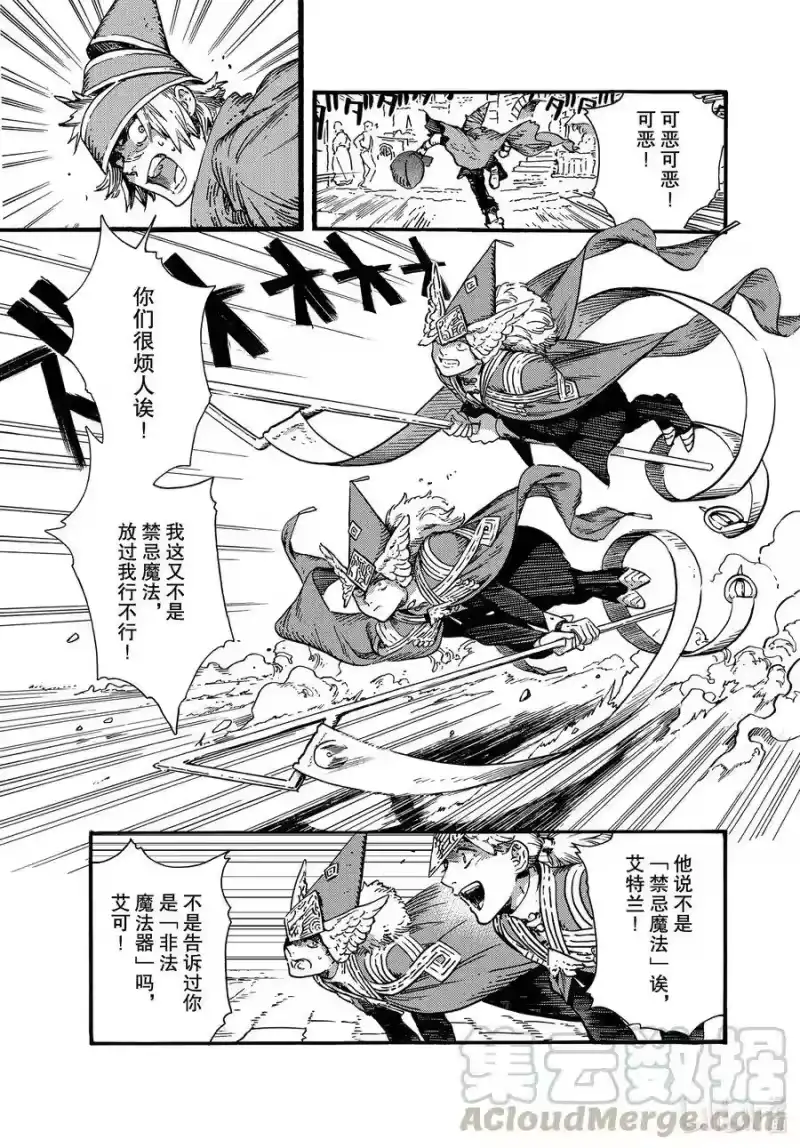 尖帽子的魔法工坊_h 49 第49话 第7页