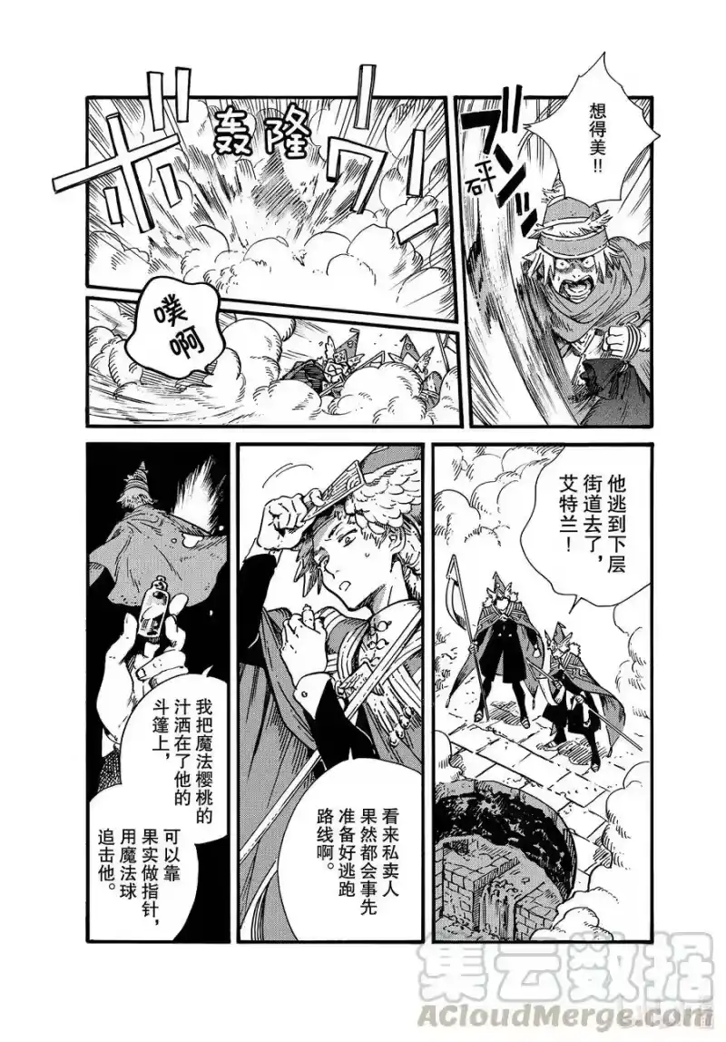 尖帽子的魔法工坊_h 49 第49话 第9页