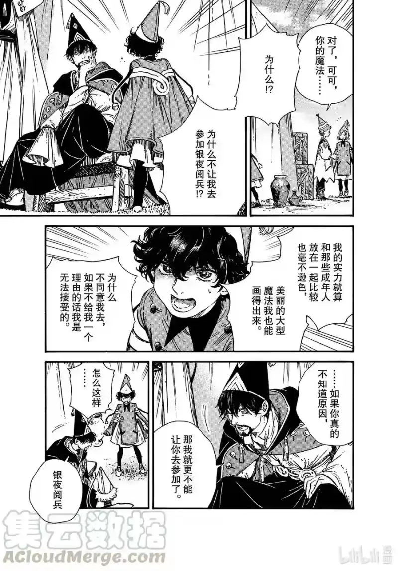 尖帽子的魔法工坊_h 50 第50话 第11页