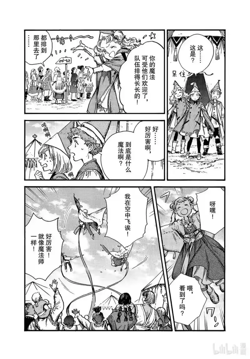 尖帽子的魔法工坊_h 50 第50话 第14页