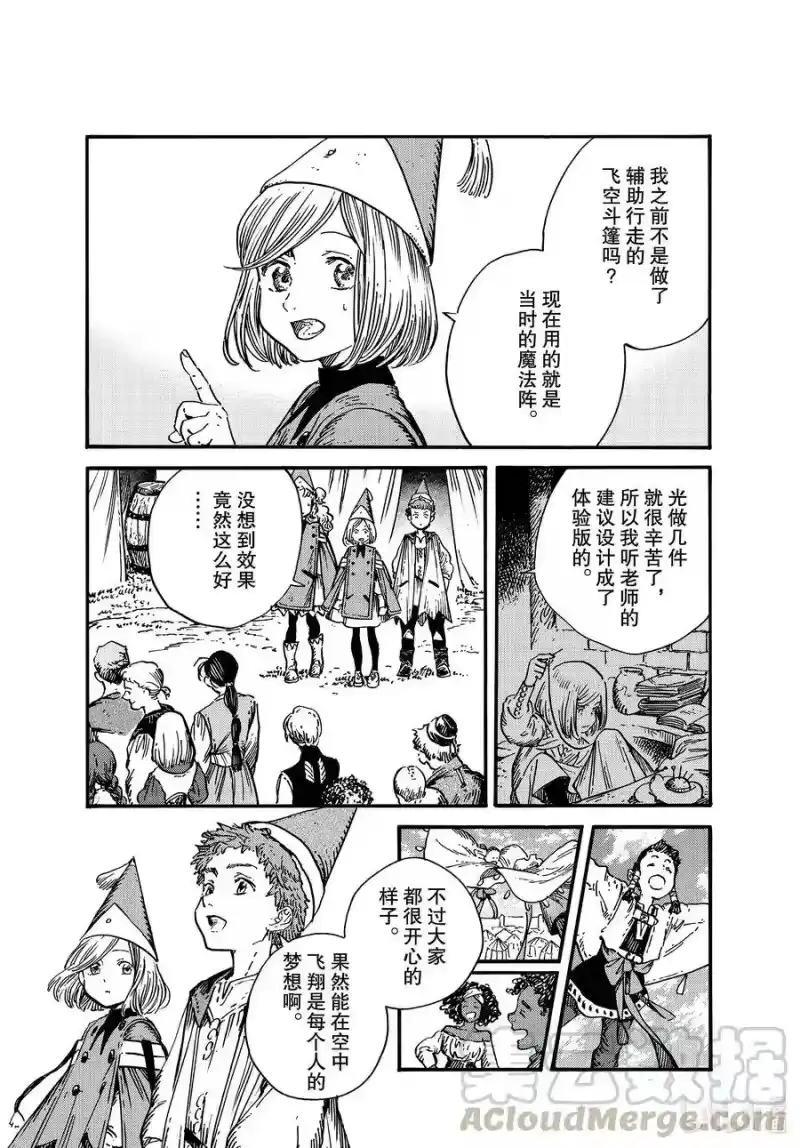 尖帽子的魔法工坊_h 50 第50话 第15页