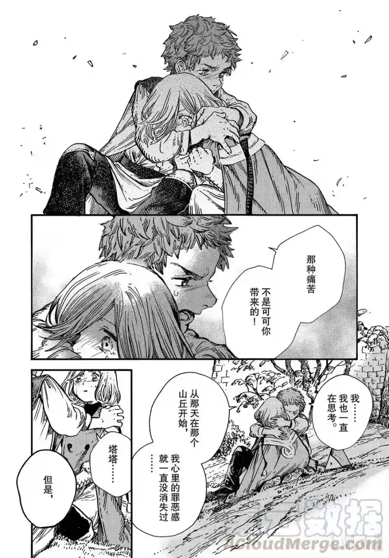 尖帽子的魔法工坊_h 50 第50话 第23页