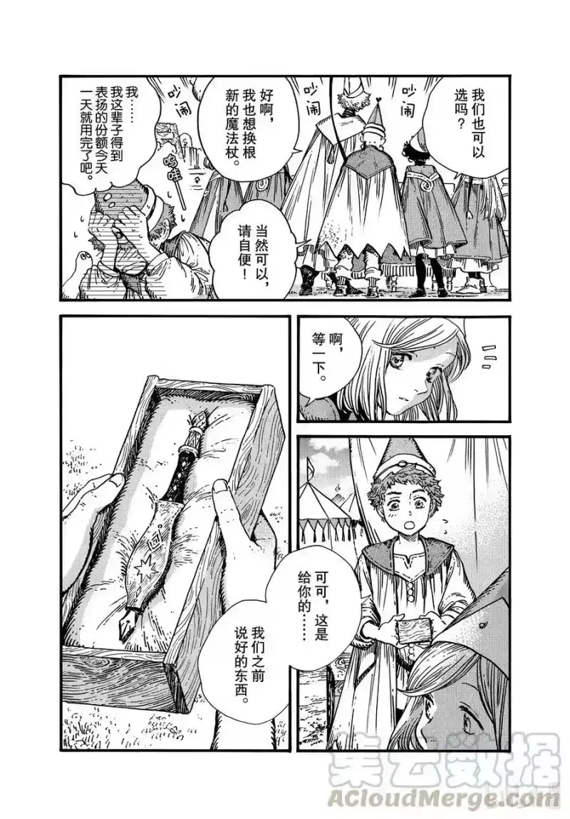 尖帽子的魔法工坊_h 50 第50话 第7页