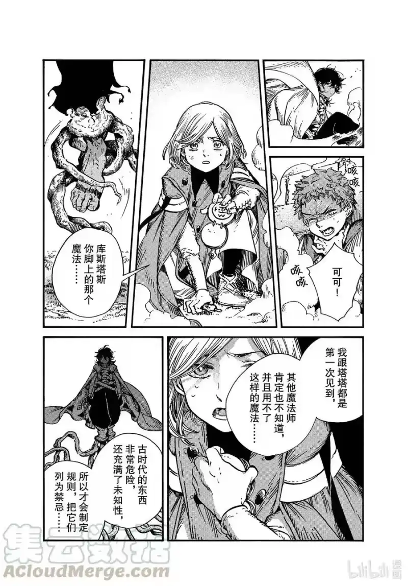 尖帽子的魔法工坊_h 51 第51话 第11页