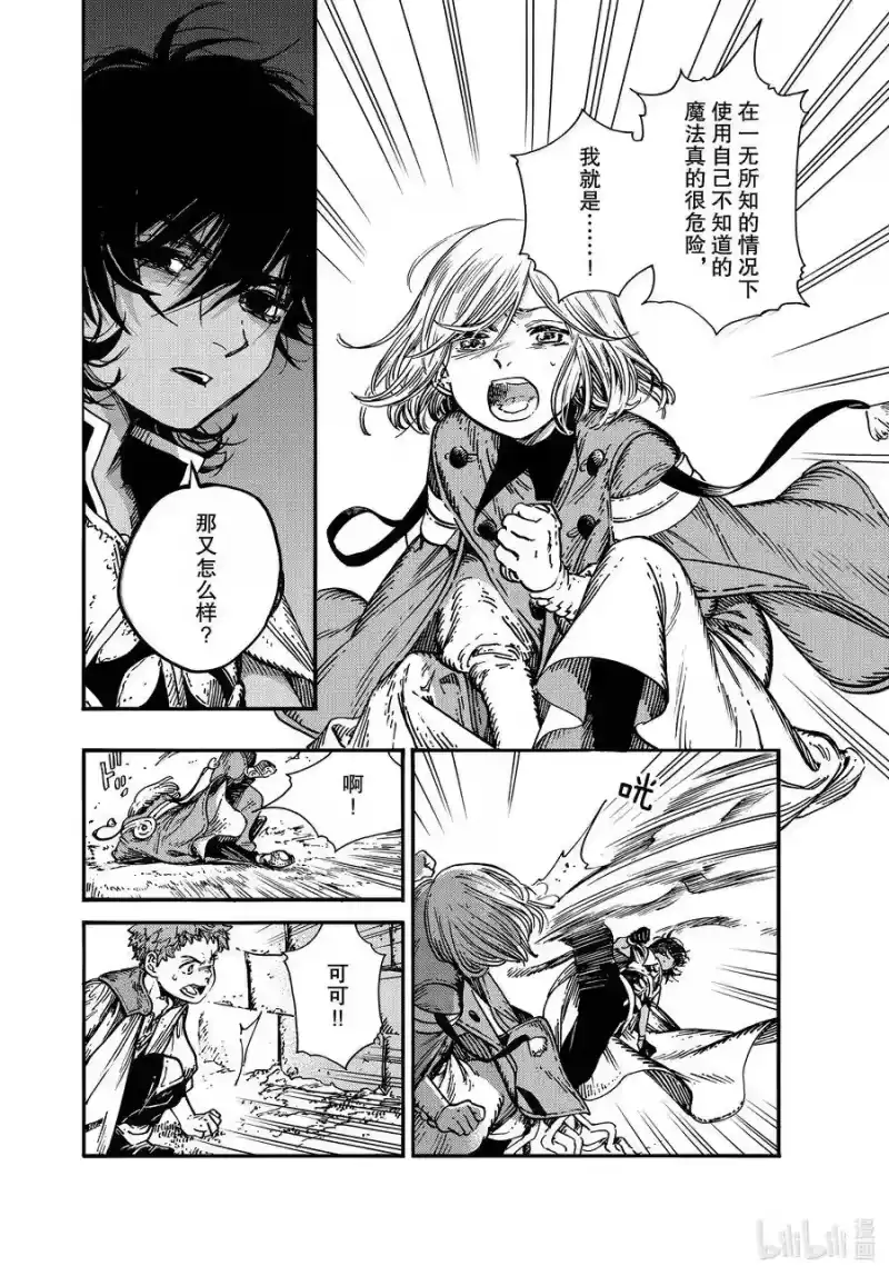 尖帽子的魔法工坊_h 51 第51话 第12页