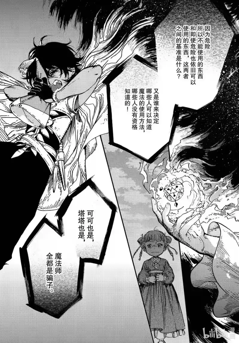 尖帽子的魔法工坊_h 51 第51话 第14页