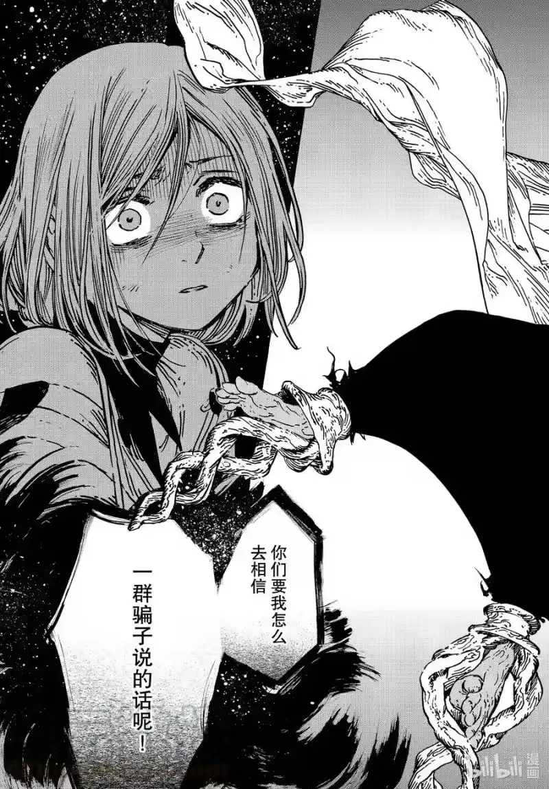 尖帽子的魔法工坊_h 51 第51话 第15页