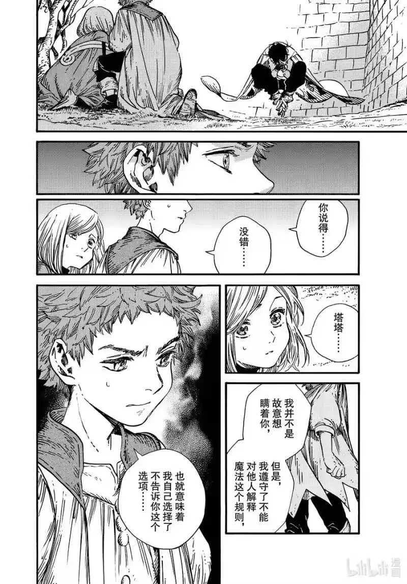尖帽子的魔法工坊_h 51 第51话 第16页
