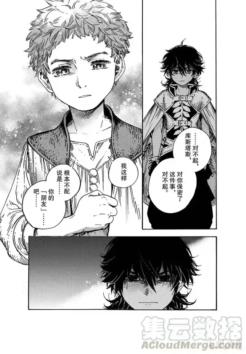 尖帽子的魔法工坊_h 51 第51话 第17页