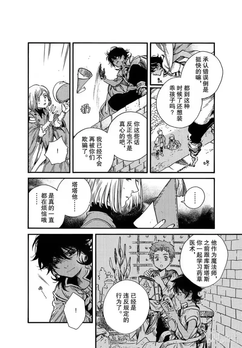 尖帽子的魔法工坊_h 51 第51话 第18页