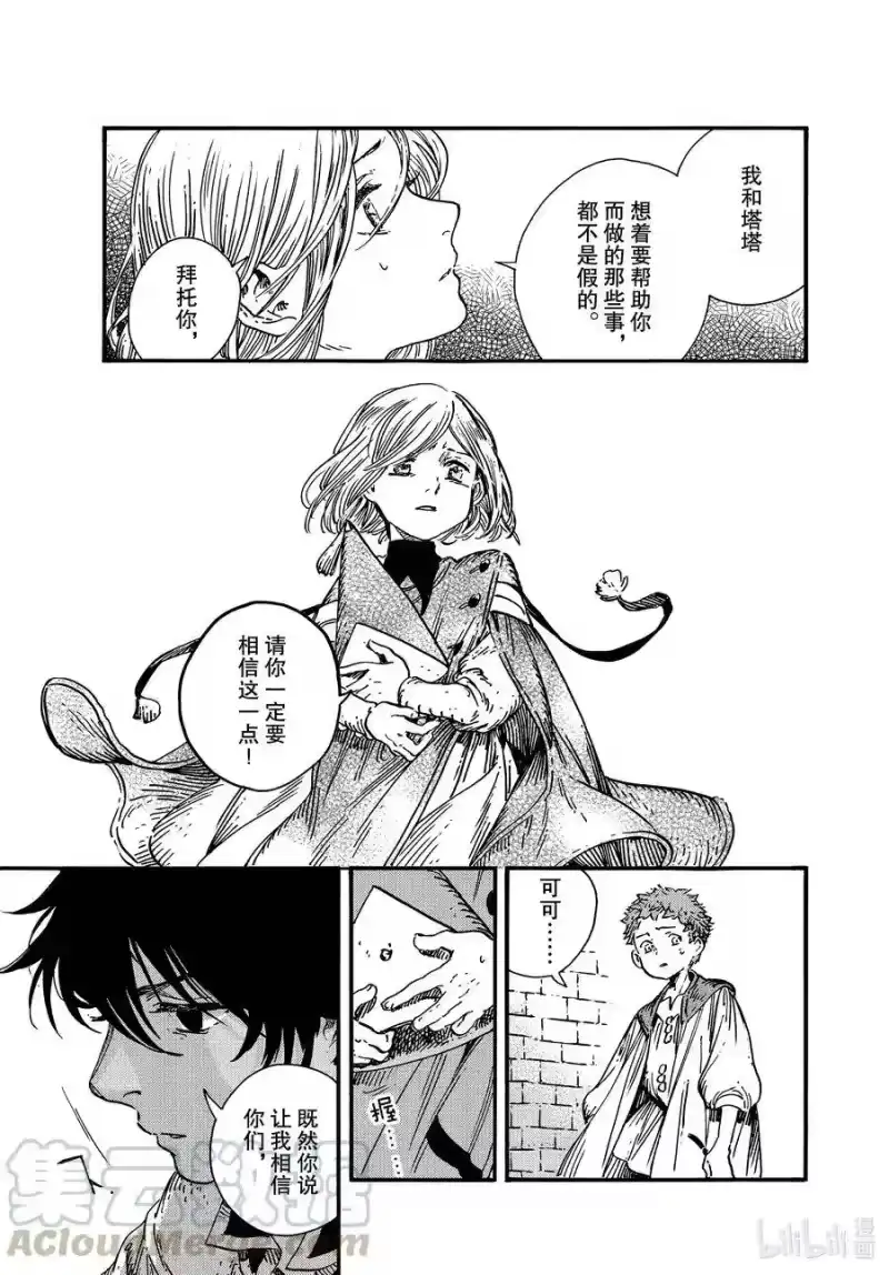 尖帽子的魔法工坊_h 51 第51话 第19页
