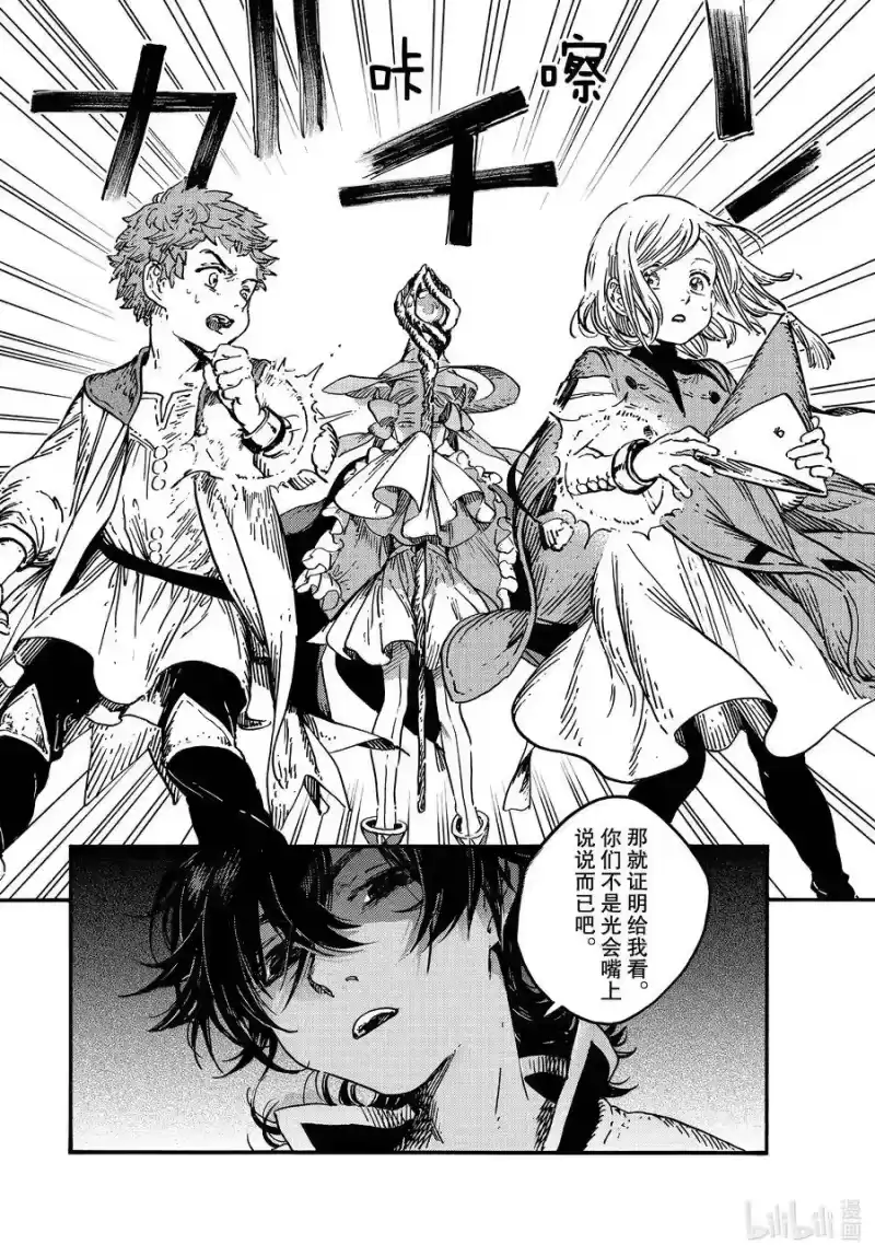 尖帽子的魔法工坊_h 51 第51话 第20页