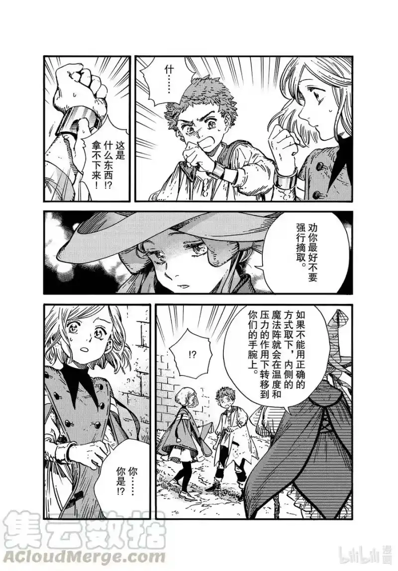 尖帽子的魔法工坊_h 51 第51话 第21页