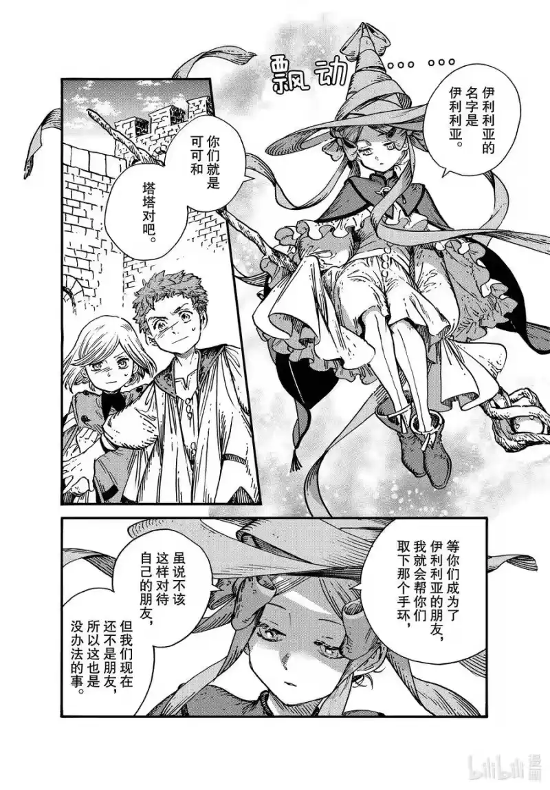 尖帽子的魔法工坊_h 51 第51话 第22页