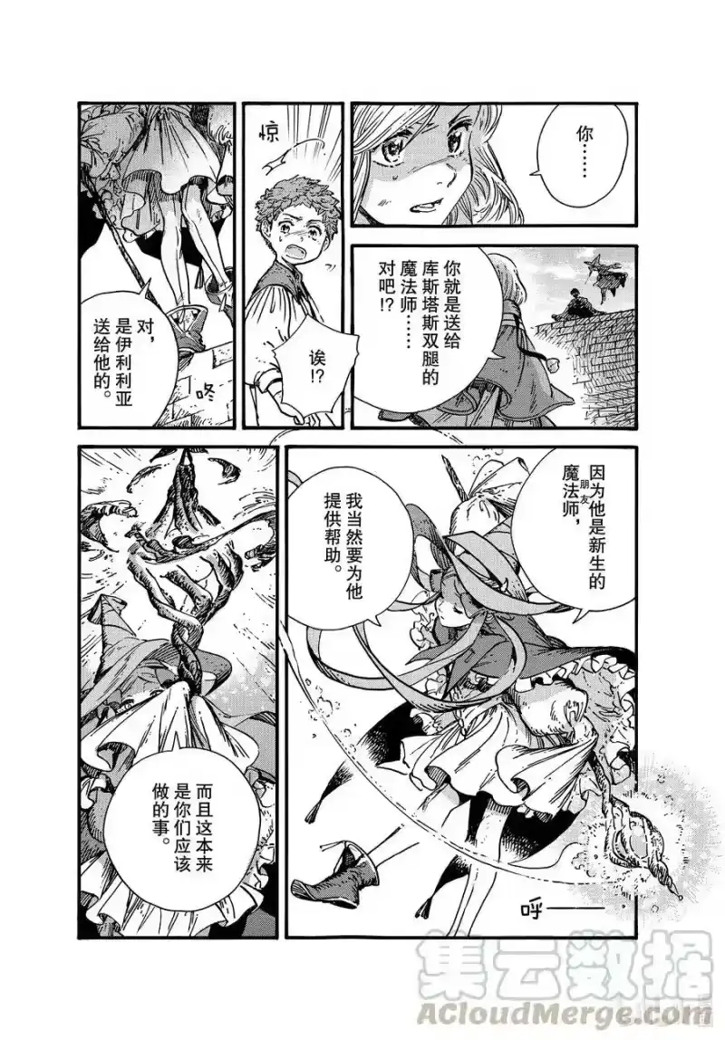 尖帽子的魔法工坊_h 51 第51话 第23页